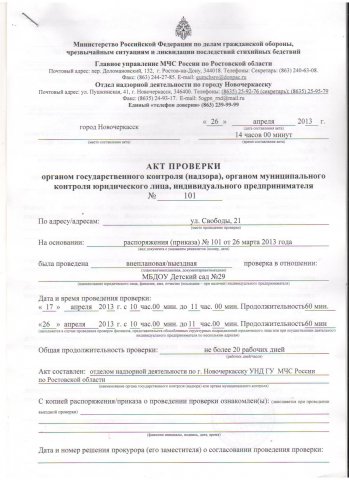 Akt_proverki_list1.jpg, 259 KB