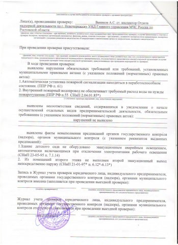 Akt_proverki_list2.jpg, 332 KB