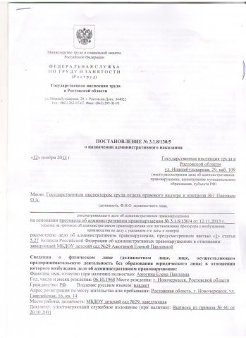 Postanovlenie_list_1.jpg, 229 KB