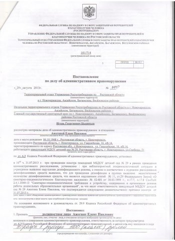 Postanovlenie_po_delu_ob_admin._pravonarush.list1.jpg, 313 KB