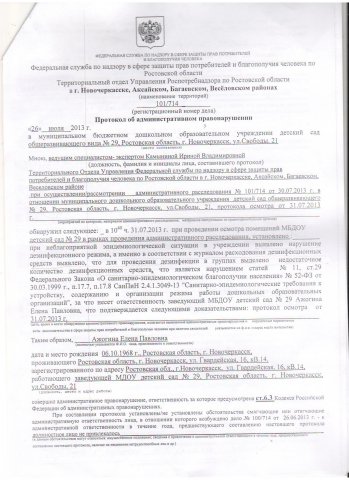 Protokol_pravonarusheniya_list1.jpg, 355 KB