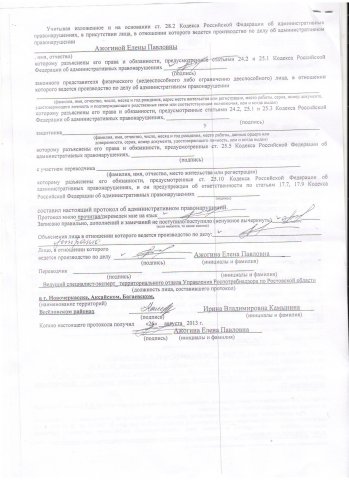 Protokol_pravonarusheniya_list2.jpg, 260 KB