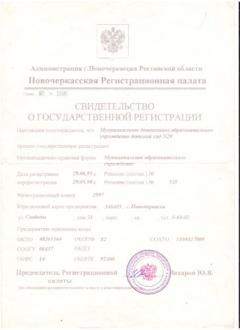 Svid-vo_o_gos.reg..jpg, 131 KB